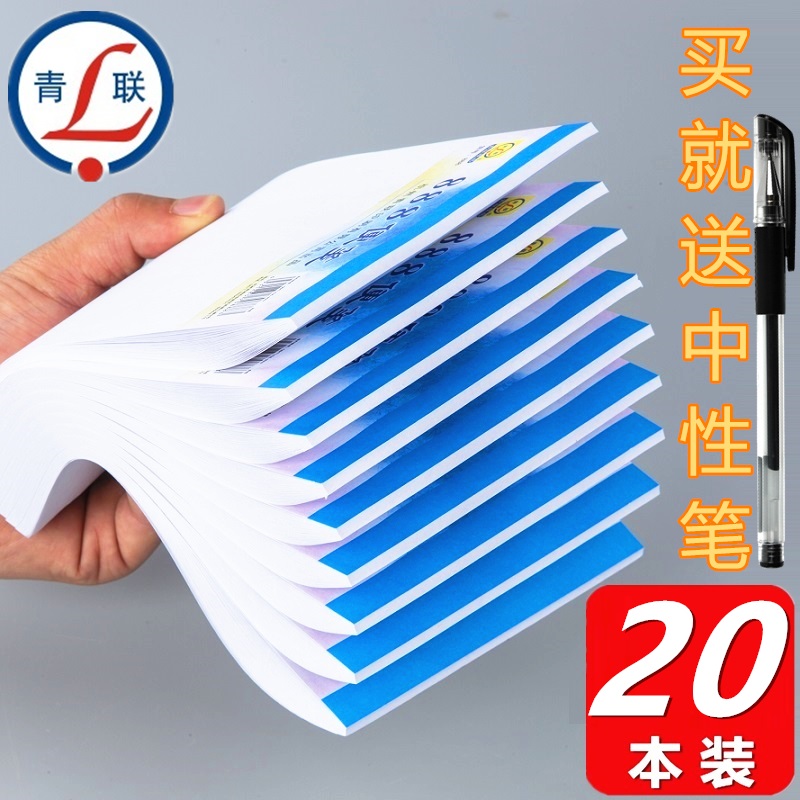 【20本装】青联888便签本记事本草稿本便笺本48开白纸本记事本36开便笺纸便条本便签纸10本装便利本888-48