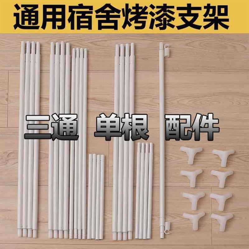 床帘支架零件学生宿舍蚊帐骨架配件三通接头蒙古包烤漆横杆伸缩