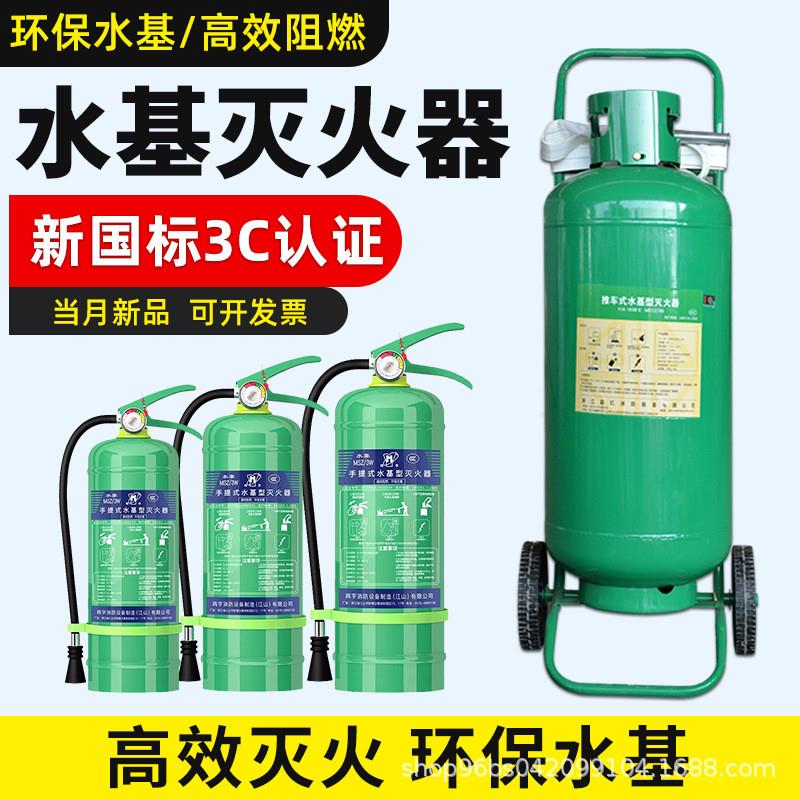 国标3C手提推车式水基灭火器泡沫型灭电火家用商用车载3L6L9L45L