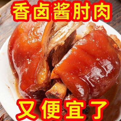 无骨猪肘子肉熟食肉类真空包装五香猪蹄膀卤肉脱骨肘子肉开袋即食