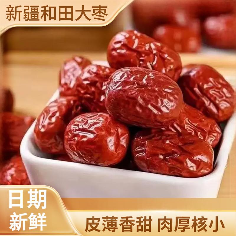 新疆和田大枣骏枣特产红枣软糯易嚼追剧零食煲汤泡水送礼干货