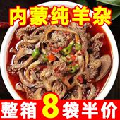 无肝 内蒙古小吃羊杂羊杂碎羊肉汤250g熟食真空即食全套香辣原味
