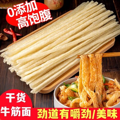 干牛筋面速食凉拌凉面皮传统小吃店批发专用手工牛筋面干货劲道