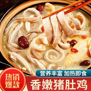 正品广东猪肚鸡胡椒真空包装网红快手抖音电视同款批发价一整箱