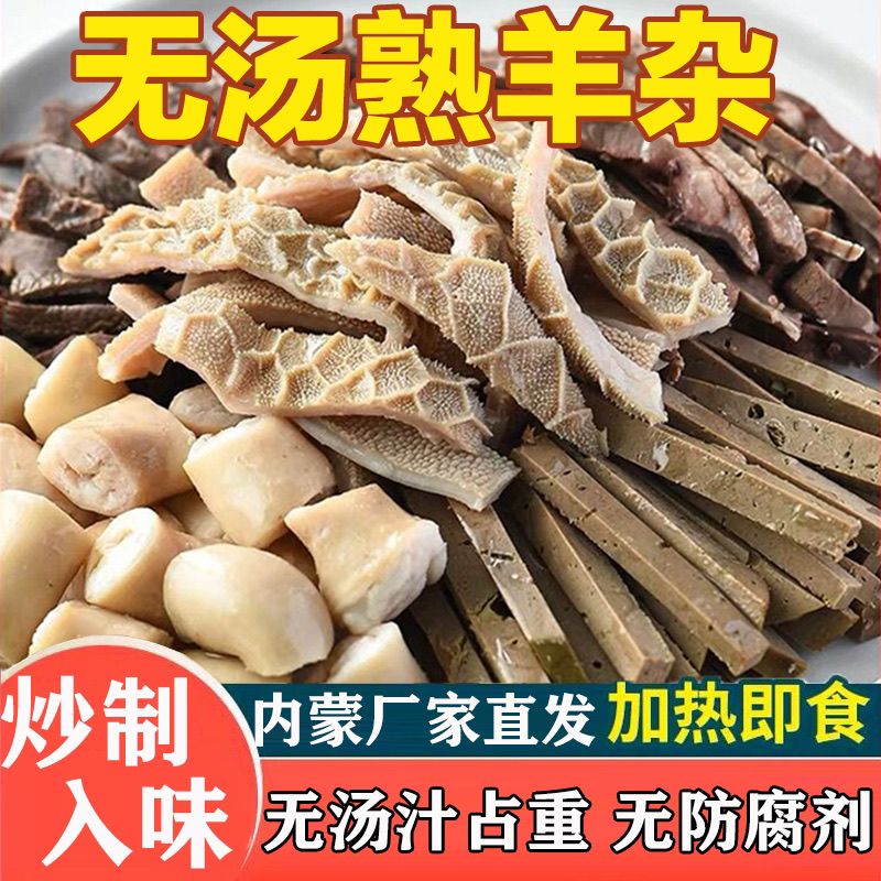 清真羊杂老马牧溪原羊杂汤258g内蒙古特产全熟羊杂火锅即食零食 零食/坚果/特产 羊肉类 原图主图