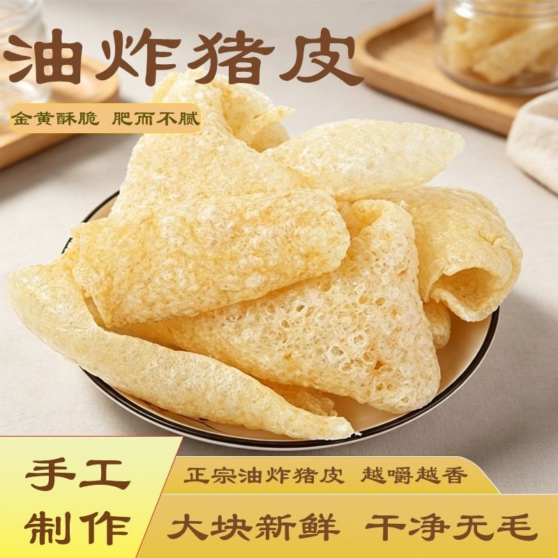 炸猪皮油炸干猪皮响皮皮肚干货凉拌菜炸肉皮油炸猪皮干净无毛新鲜