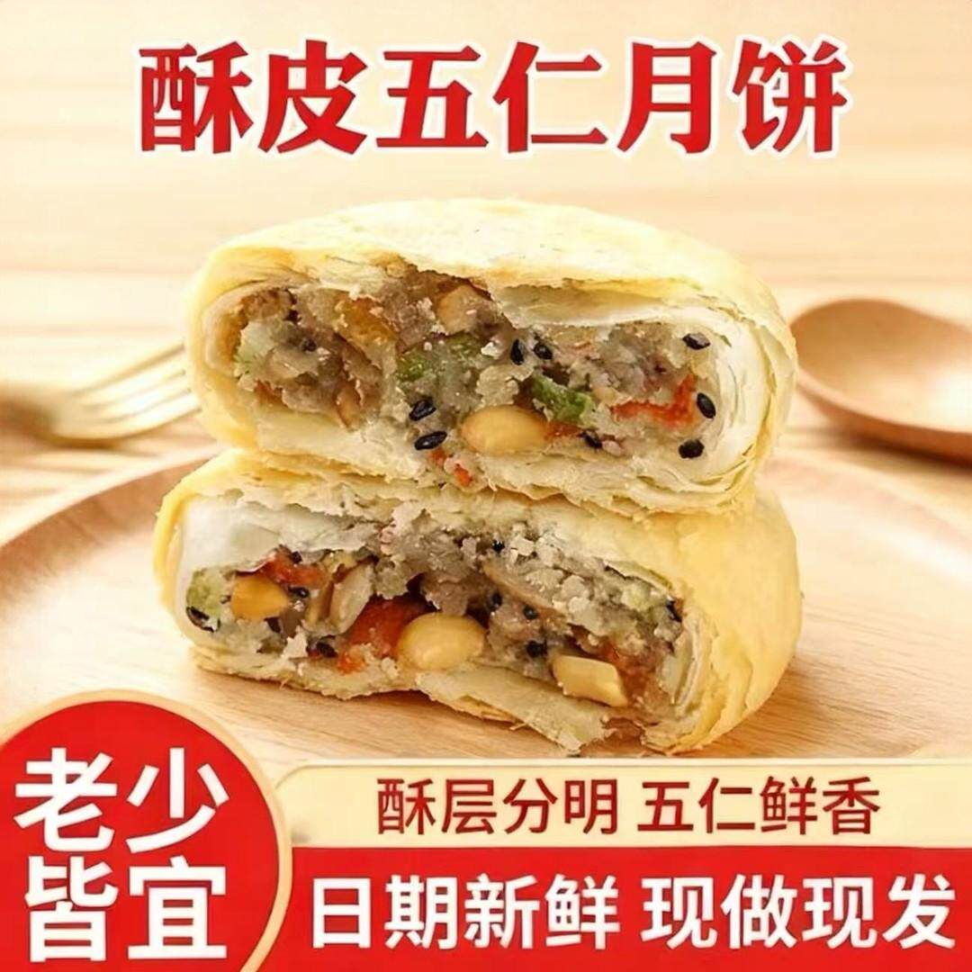 苏式黑芝麻椒盐老式酥皮五仁月饼多味糕点零食酥饼苏式月饼袋装