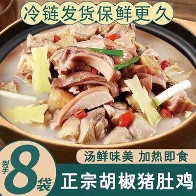 【猪肚鸡8大袋】正宗广东胡椒猪肚鸡真空养胃猪肚炖鸡汤加热即食