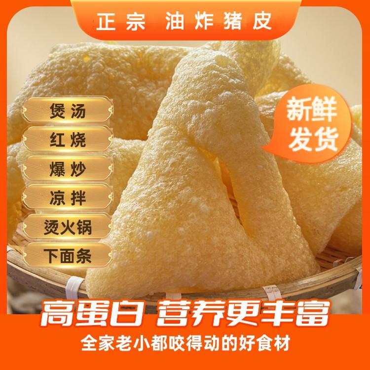 油炸肉皮猪猪皮皮肚面干猪肉皮三鲜炸猪皮凉拌火锅麻辣烫食材