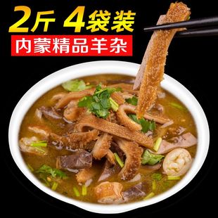 羊杂汤羊肉汤羊肚熟食速食懒人即食 内蒙古新鲜羊杂羊杂碎真空包装