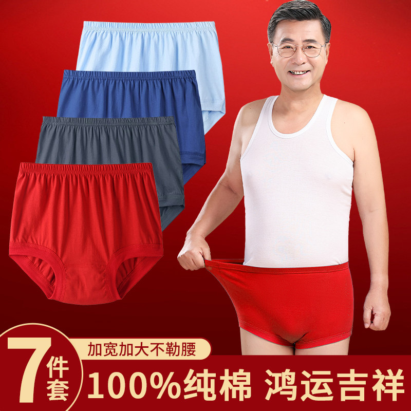 老年人本命年内裤男纯棉大红底裤中老年爸爸属马年全棉红色三角裤,女士内衣/男士内衣/家居服,男平角内裤,淘宝优惠券,粉丝福利购,淘宝优惠卷