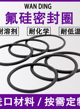 发动机用氟硅橡胶O型圈低温零下耐酸FVMQ密封圈溶剂氟硅胶密封环