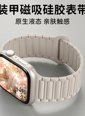 适用苹果手表表带磁吸s11硅胶applewatch表带se3男女生iwatch表带series10腕带9代8/7/6/5运动46mm45智能高级