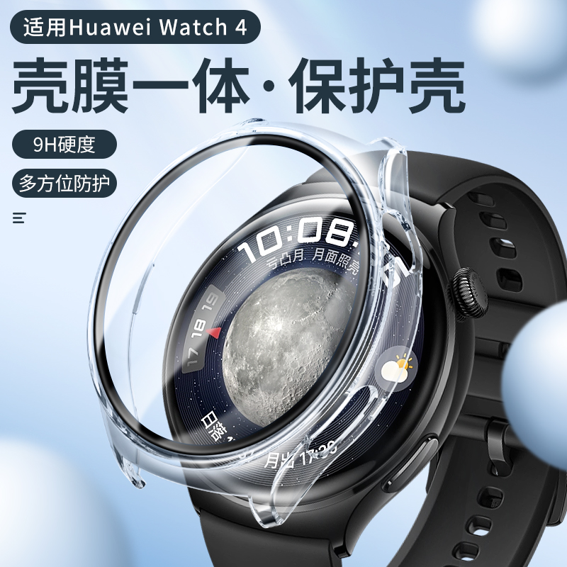 华为watch4保护壳华为gt3保护壳膜一体华为手表watch4保护套全包透明硬壳新款钢化膜gt3pro保护膜watch3贴膜-封面