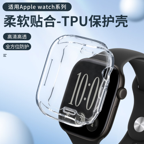 适用苹果手表保护壳全包触屏灵敏