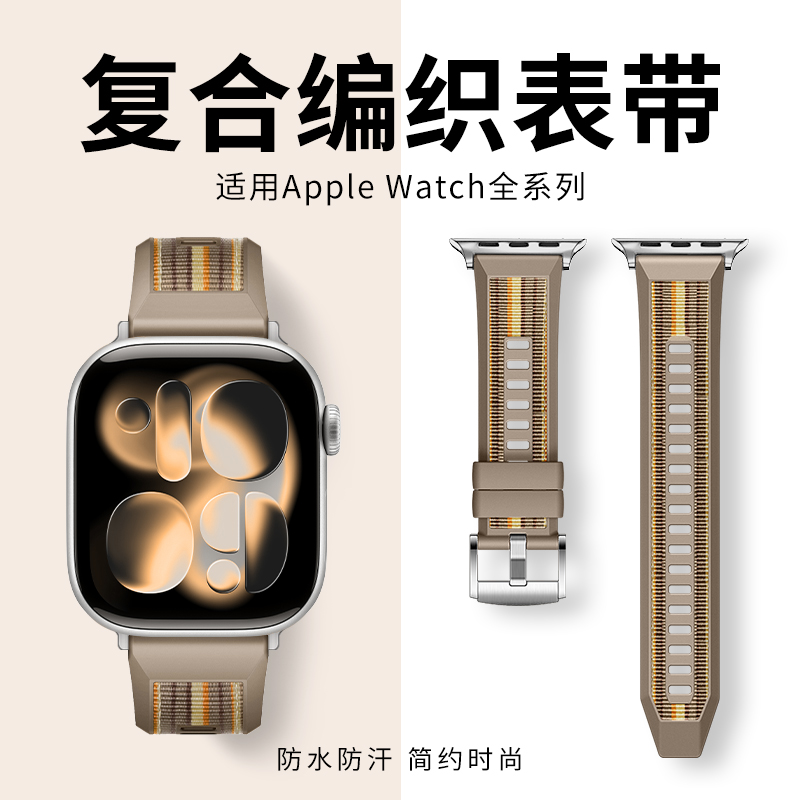 适用iwatch表带复合编织手感舒服
