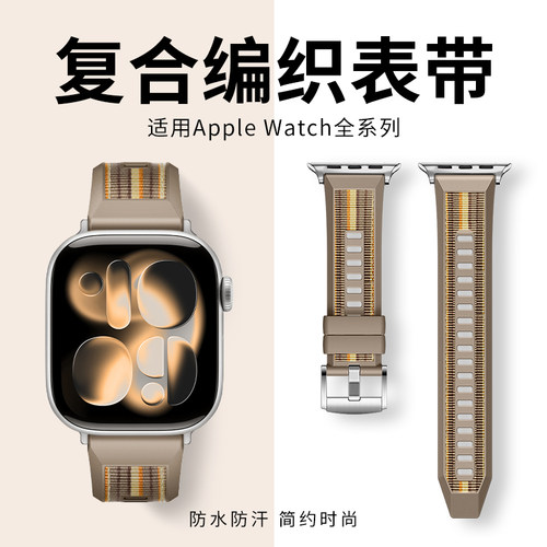 适用iwatch表带复合编织手感舒服