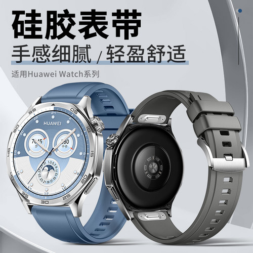 适用WatchGT6/GT5表带硅胶按压式