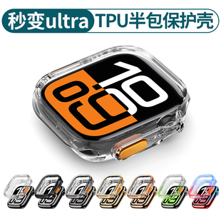 适用iwatchs10保护壳透明applewatchs11保护套秒变苹果手表保护壳轻薄半包s10男女运动硅胶防摔serie10代软壳