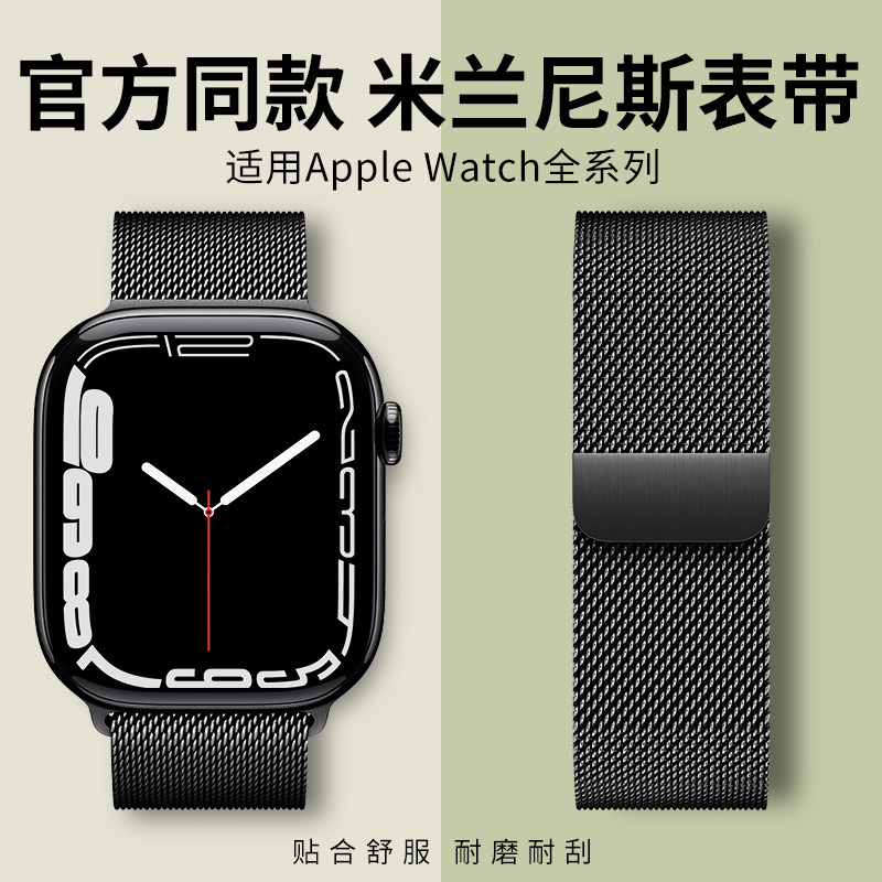 适用iwatch表带官方同款米兰尼斯图片