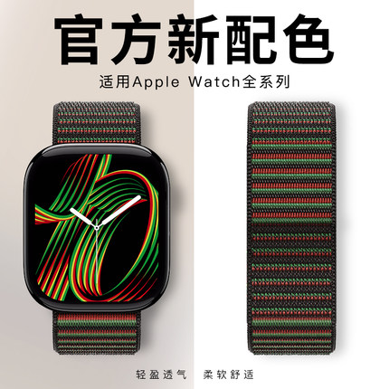 适用iwatch表带苹果手表表带s10新款applewatch表带s9代8/7尼龙6回环ultra2男女生46mm49运动se团结之韵5青云