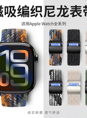 适用iwatch表带磁吸s10苹果手表表带编织applewatch11表带ultra3新款s11代9/8尼龙se运动46mm45男7女seriess8