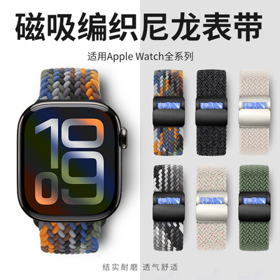 适用iwatch表带磁吸编织透气舒适