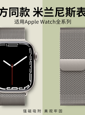 适用iwatch表带米兰尼斯s10苹果手表表带磁吸se金属s11不锈钢applewatchultra3表带s9代s8/7运动49mm46高级45