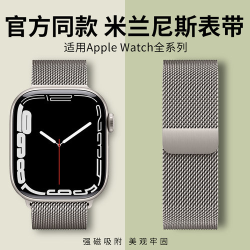 适用iwatch表带官款米兰尼斯透气