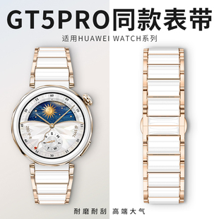 适用华为gt5pro表带女款watchgt5表带gt6女士gt4雅致版华为watch5金属智能手表运动gt5仿陶瓷42mm高级新款18m