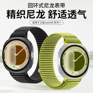 适用三星watch8表带尼龙适用三星watch8表带三星galaxy watch8表带运动watch8透气男士女智能40手表8代44mm46