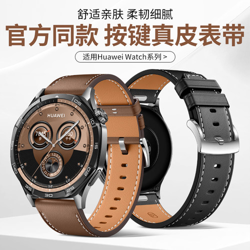 适用WatchGT6表带真皮按压式官款