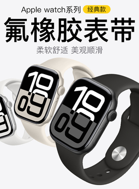 适用苹果手表表带氟橡胶iwatch表带s10运动applewatch11表带ultra3表带s9代8/7新款46mm45智能se男女series11