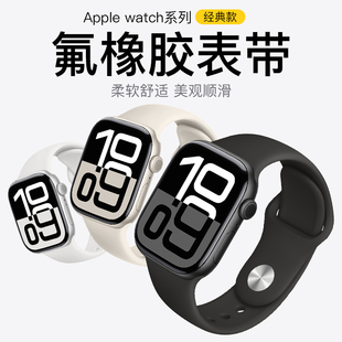 适用苹果手表表带氟橡胶iwatch表带s10运动applewatch11表带ultra3表带s9代8/7新款46mm45智能se男女series11