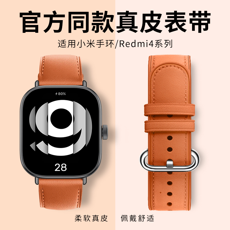 适用红米Watch4表带柔软牛皮时尚