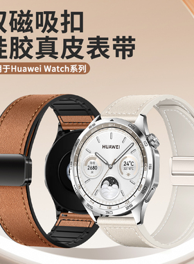 适用华为gt6表带真皮gt6pro表带磁吸gt5牛皮gt4新款gt3男士watch4pro运动watch5智能gt2荣耀女小米s4手表22mm