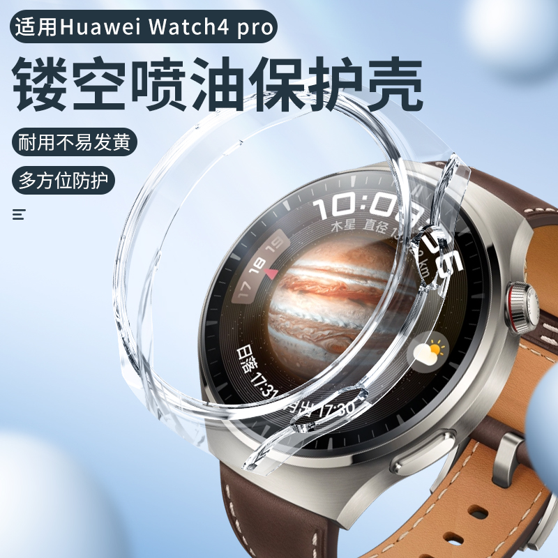 适用Watch4pro保护壳透明