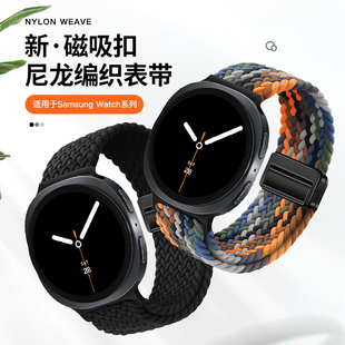适用三星watch8表带磁吸编织三星galaxy watch8表带尼龙运动三星watch8表带透气男士女生智能40手表8代44mm46
