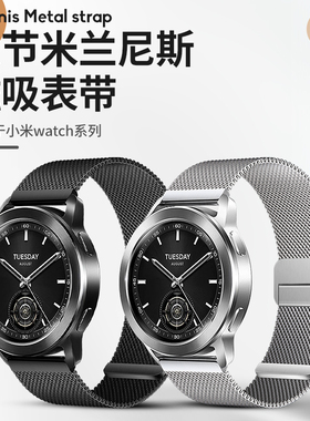 适用小米watchs3表带磁吸小米s2表带金属小米8pro不锈钢红米watch6/5新款小米s1pro运动版color2男女米兰尼斯