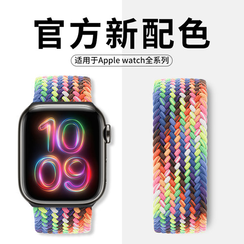 适用iwatch表带官方同款单圈编织