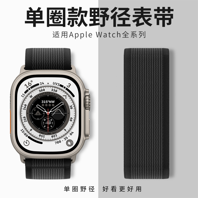 iwatch表带单圈野径柔软