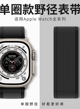 适用iwatch表带单圈applewatch11表带se苹果手表s10表带s11尼龙ultra3运动9代8新款49mm45男女野径7智能6透气