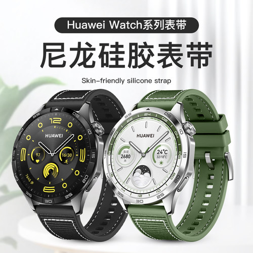 官款WatchGT6/GT5表带复合编织