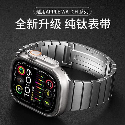 适用iWatchUltra4表带钛金属