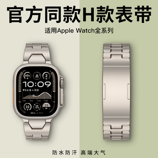 7腕6高级49mm46 se3智能s10运动s9代8 适用苹果手表表带金属s11不锈钢applewatchultra3表带男士 iwatch表带H款