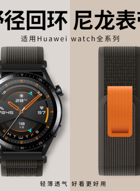 适用华为gt6表带gt5表带gt5pro野径回环gt6pro尼龙gt3新款gt4运动watch5华为watch4pro荣耀手表gt2小米s4男士