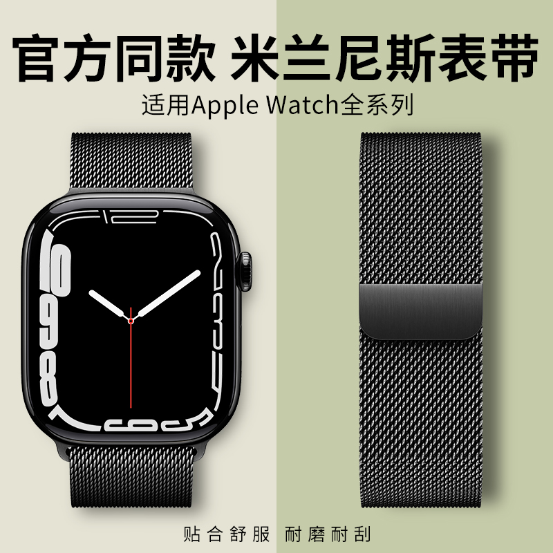 适用iwatch表带官款米兰尼斯透气