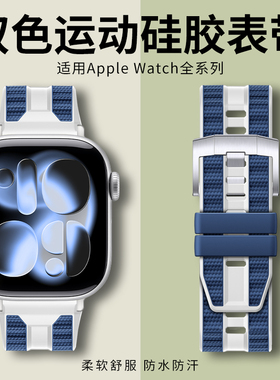 适用applewatchultra3表带硅胶s11苹果手表表带男士se3新款iwatch表带s10代运动s9代8/7/6/5智能49mm46腕带女