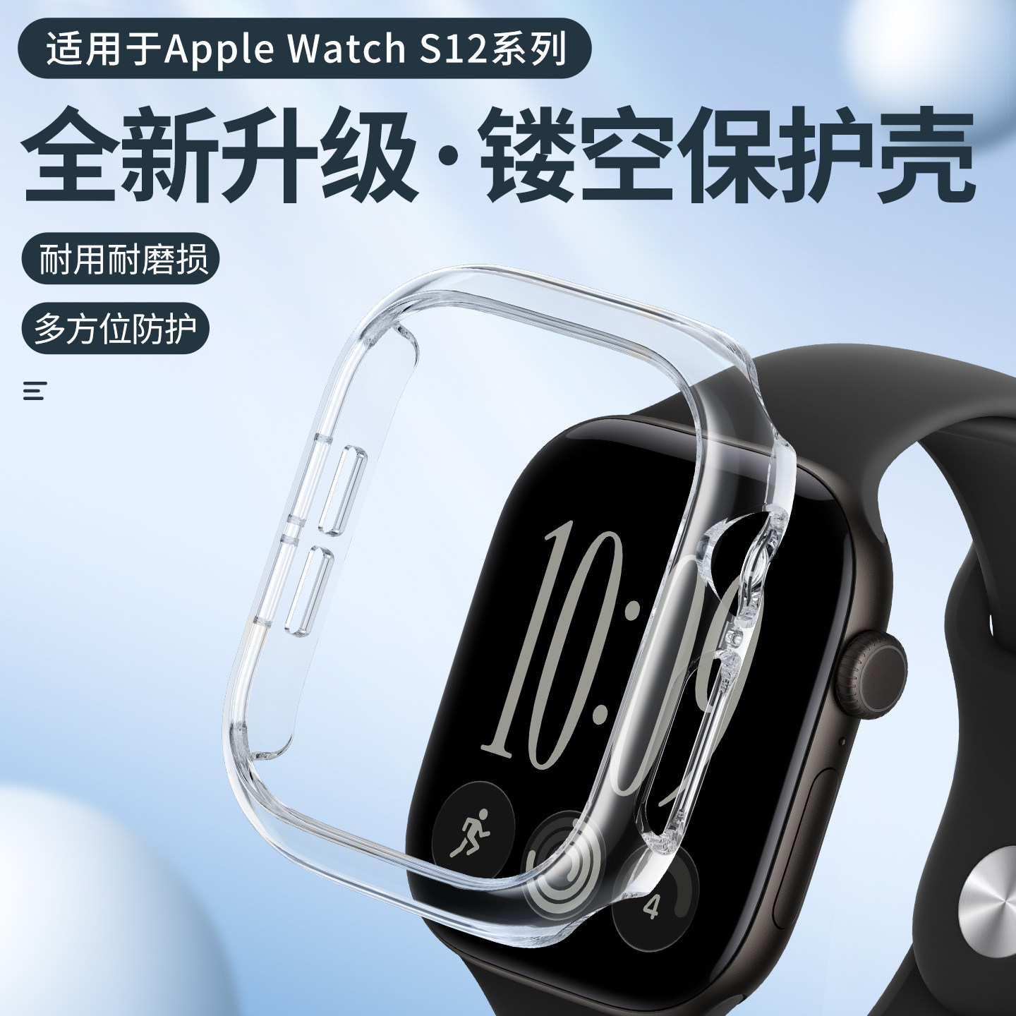 适用苹果手表保护壳applewatch保护壳s12半包iwatch保护套s11透明s10硬壳ultra4保护壳s9代8/7表盘se超薄46mm