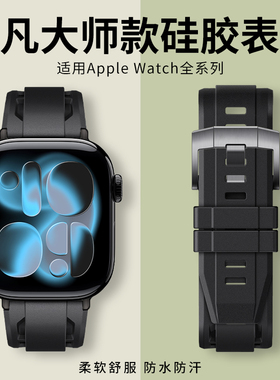 适用苹果手表表带硅胶s11运动applewatchultra3表带se3新款iwatch表带男士s10智能s9代8/7/6/5高级49mm46腕带